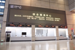 外幣兌換、托運行李、空鐵通取票 虹橋火車站新增開放式綜合服務區