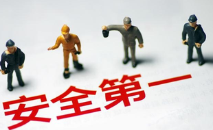 安全生產許可證是什么？安全生產許可證辦理流程以及材料？