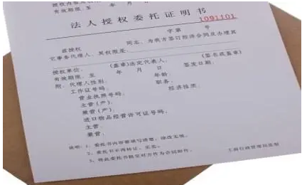 法定代表人授權(quán)委托書委托權(quán)限有哪些？