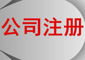 上海公司注冊過程中，提交的材料可以撤回嗎？