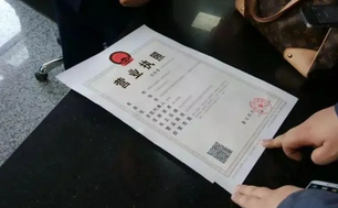 營業執照如何網上認證？