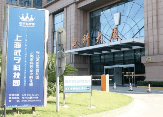 上海武寧科技園：匯聚科技精英，打造智慧未來